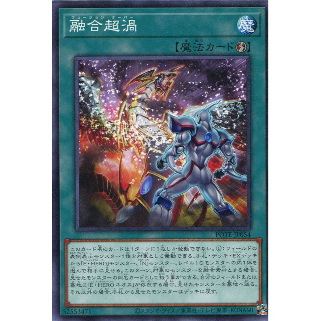 遊戯王】【ノーマル】融合超渦 | トレカ販売 - トレマ