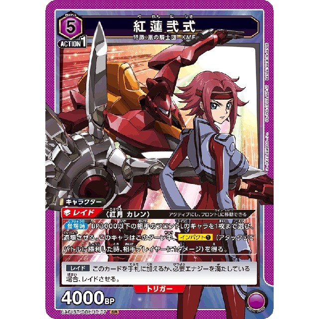 ユニオンアリーナ】ノーマル仕様)紅蓮弐式 | トレカ販売 - トレマ