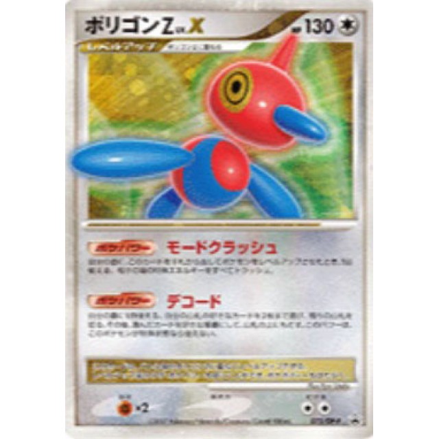 ポケモンカード】LV.X)ポリゴンZ | トレカ販売 - トレマ