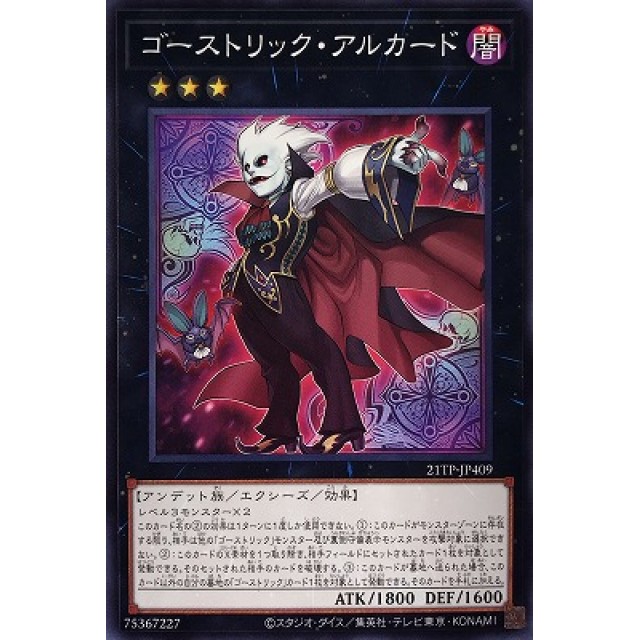 遊戯王】【ノーマル】ゴーストリック・アルカード | トレカ販売 - トレマ