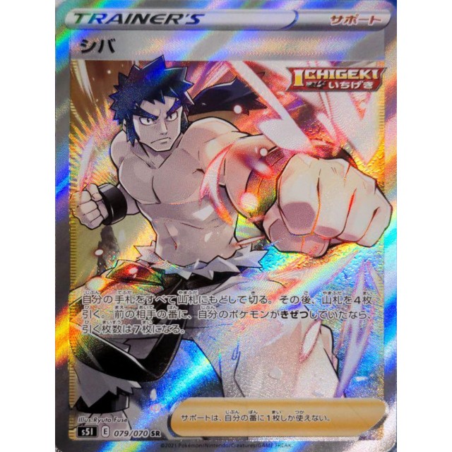 ポケモンカード】シバ | トレカ販売 - トレマ