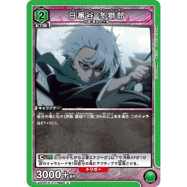 ユニオンアリーナ】日番谷 冬獅郎 | トレカ販売 - トレマ