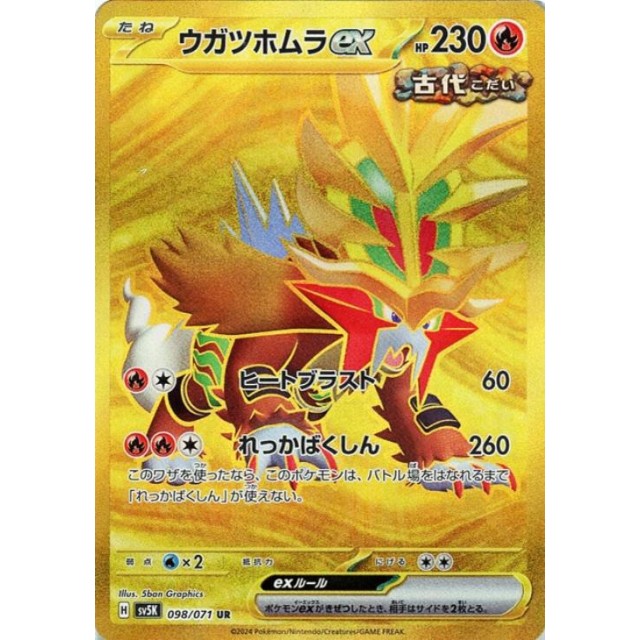 ポケモンカード】ウガツホムラex | トレカ販売 - トレマ