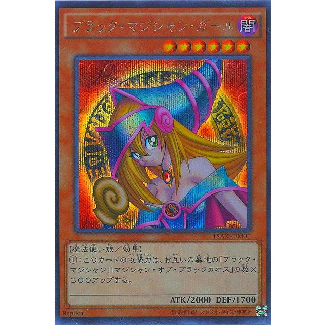 遊戯王】ブラック・マジシャン・ガール | トレカ販売 - トレマ