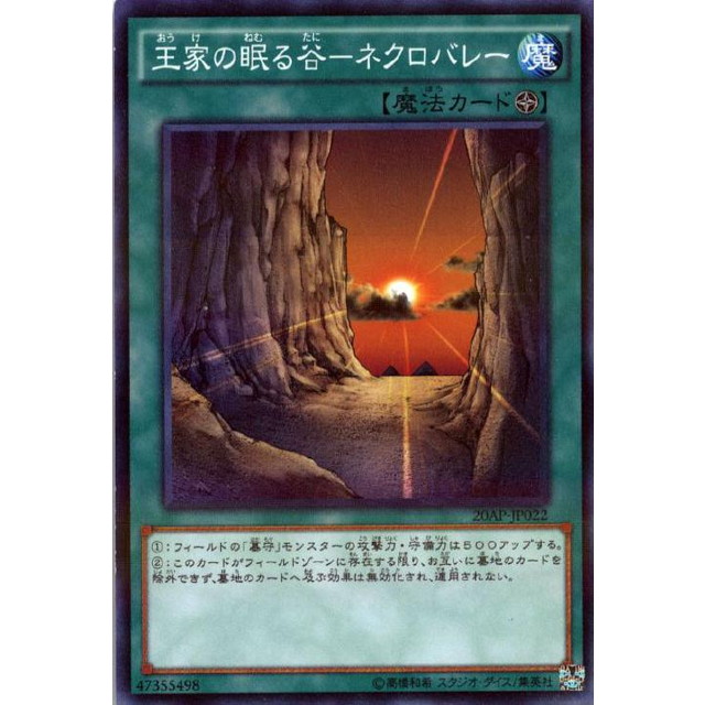 遊戯王】王家の眠る谷-ネクロバレー | トレカ販売 - トレマ