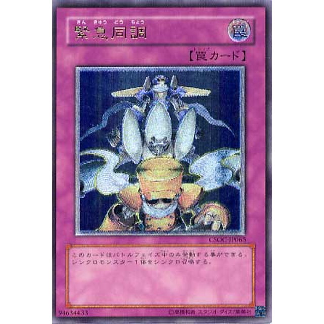 遊戯王】緊急同調 | トレカ販売 - トレマ