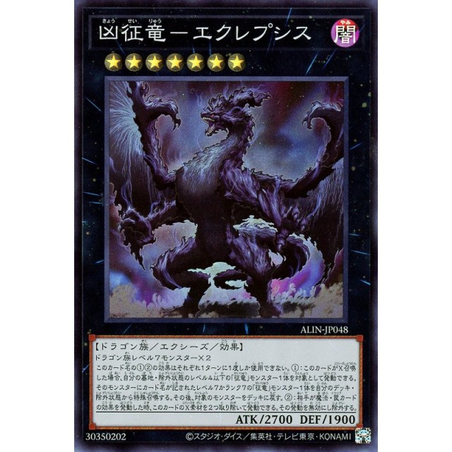 遊戯王】凶征竜-エクレプシス | トレカ販売 - トレマ