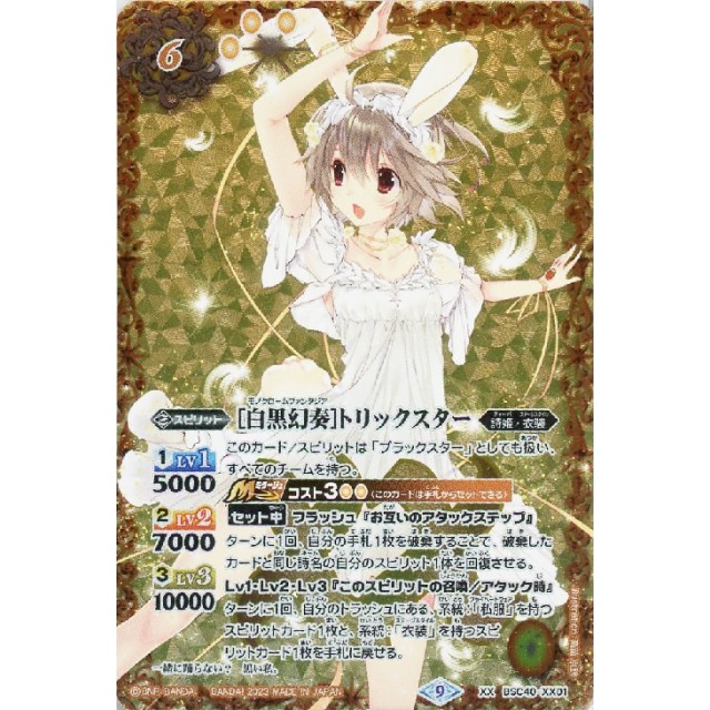 バトルスピリッツ】[白黒幻奏]トリックスター | トレカ販売 - トレマ