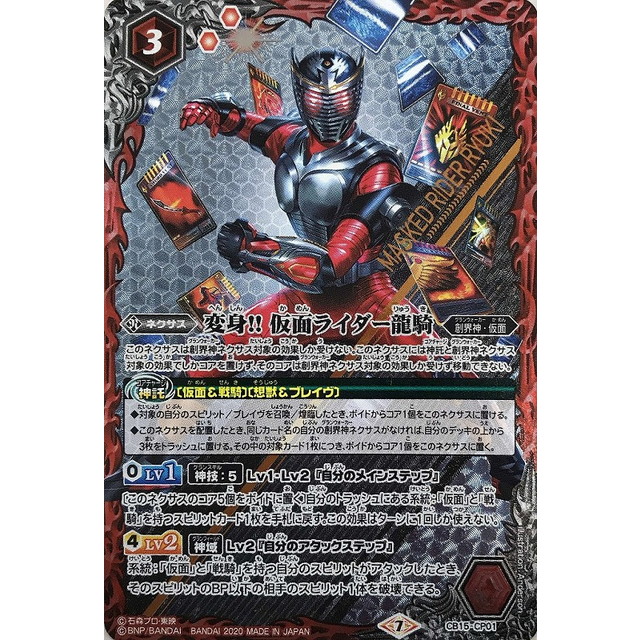 バトルスピリッツ】変身!! 仮面ライダー龍騎 | トレカ販売 - トレマ