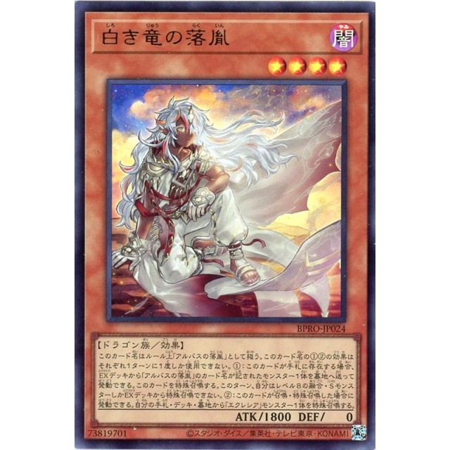 遊戯王】白き竜の落胤 | トレカ販売 - トレマ