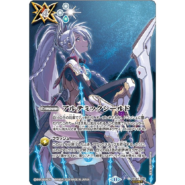 57015968バトルスピリッツ アルテミックシールド シークレット 3枚