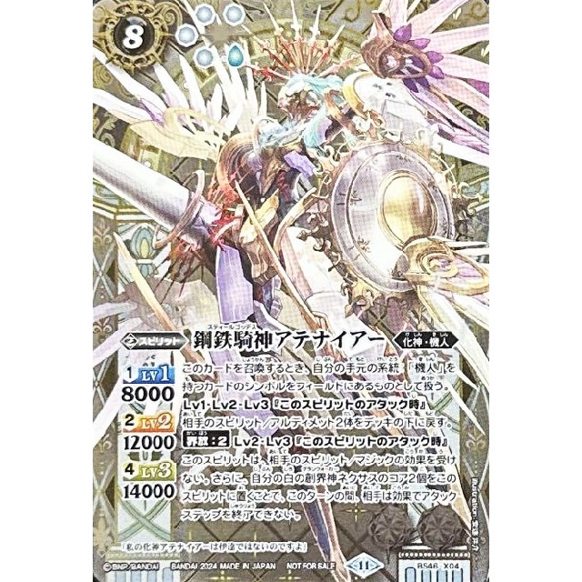 5038バトルスピリッツ 鋼鉄騎神アテナイアー シークレット 3枚 5038