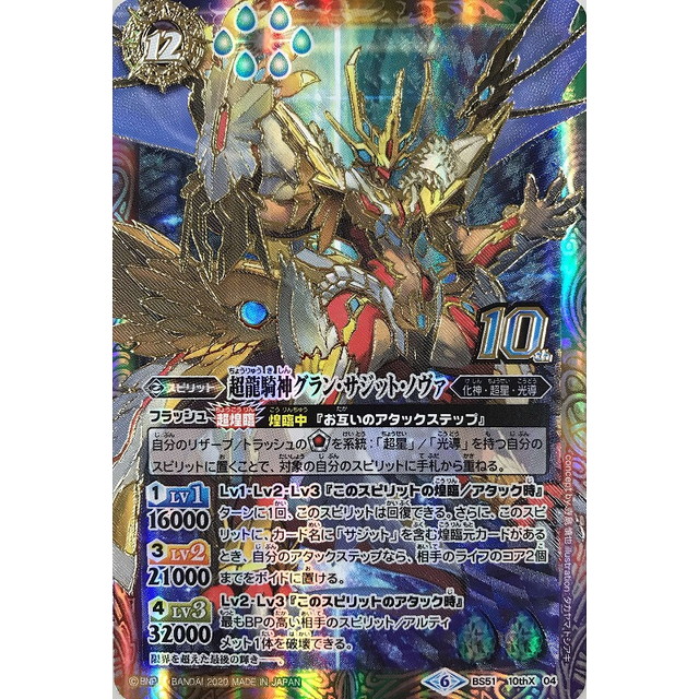 グランサジットノヴァ 初期 3枚 バトスピ グランサジットノヴァ 初期 3