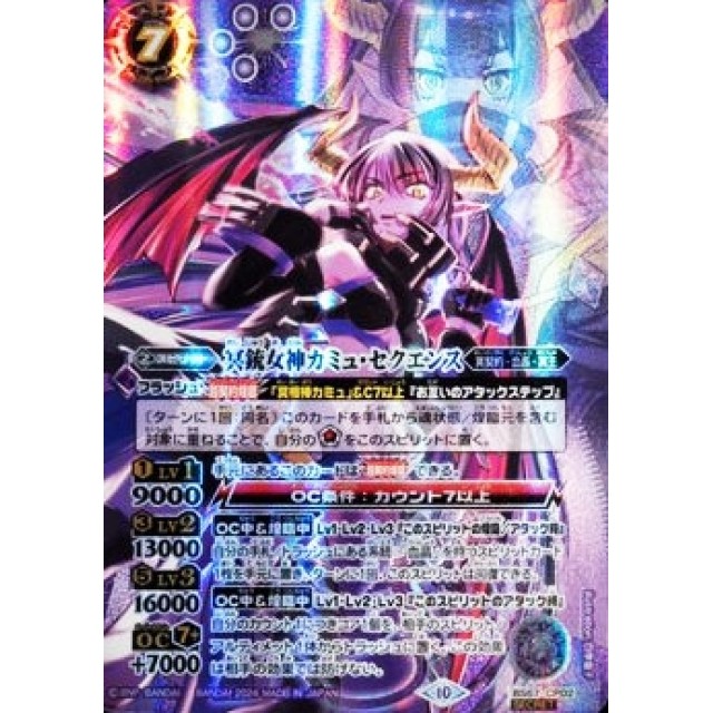 バトルスピリッツ】シークレット)冥銃女神カミュ・セクエンス | トレカ