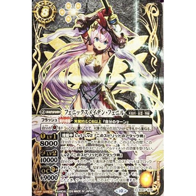 フェニックスゴッデス・フェニル フェニックスゴッデス・フェニル