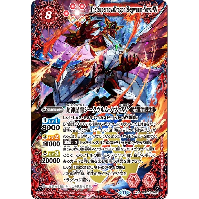 超神星龍ジークヴルム・ノヴァ タイ版 バトスピ 初期 超神星龍