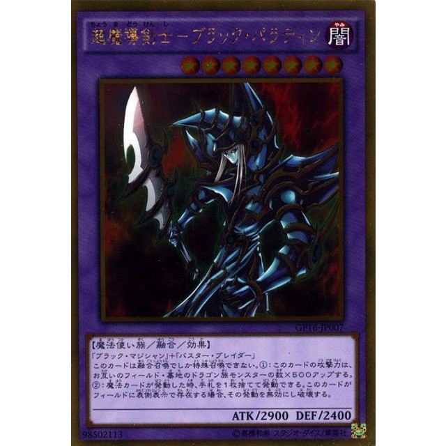 遊戯王】超魔導剣士-ブラック・パラディン | トレカ販売 - トレマ