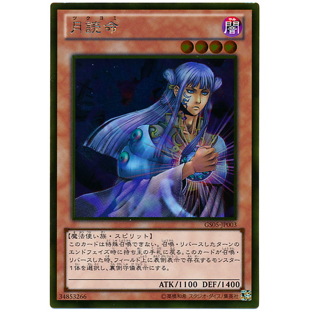 遊戯王】月読命 | トレカ販売 - トレマ