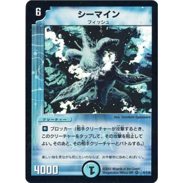 DM シーマインベリーレア4/110 第1弾