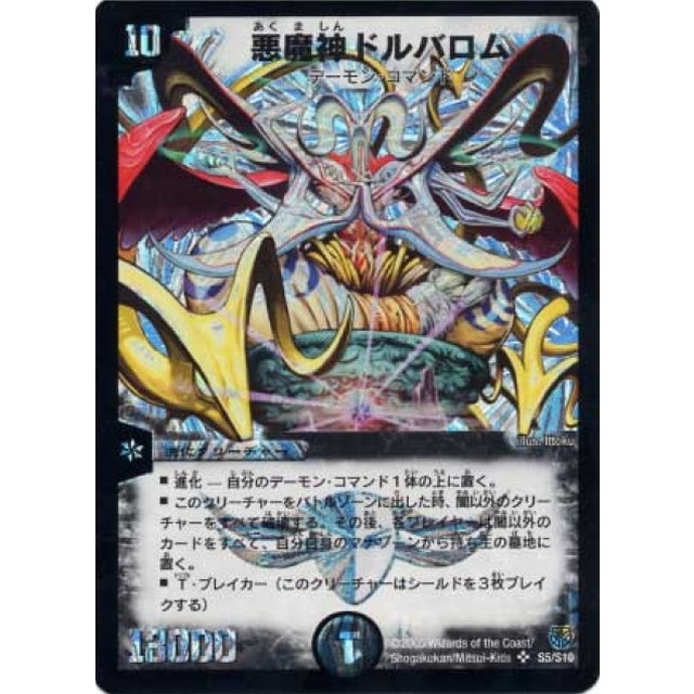 デュエルマスターズ】悪魔神ドルバロム | トレカ販売 - トレマ