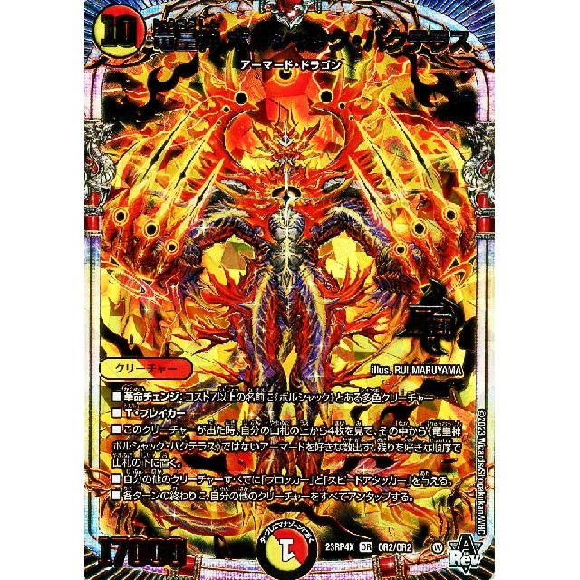 デュエルマスターズ】金字)竜皇神 ボルシャック・バクテラス | トレカ