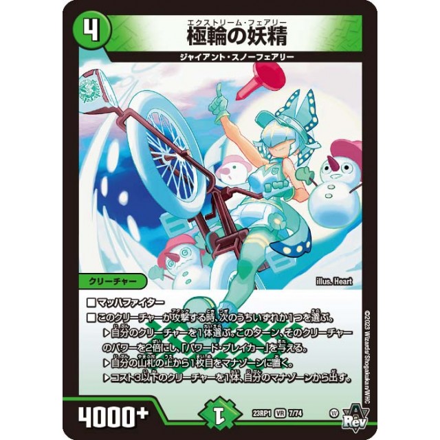 デュエルマスターズ】極輪の妖精 | トレカ販売 - トレマ