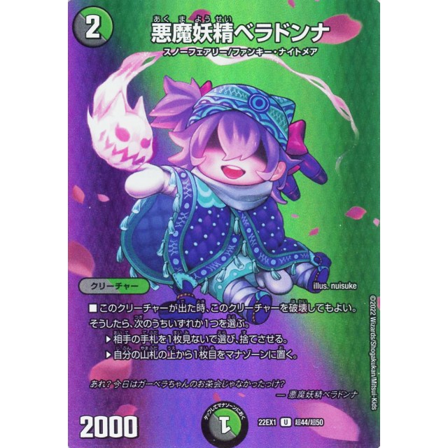 デュエルマスターズ】悪魔妖精ベラドンナ | トレカ販売 - トレマ