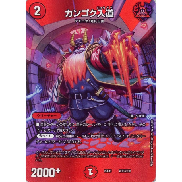 デュエルマスターズ】カンゴク入道 | トレカ販売 - トレマ