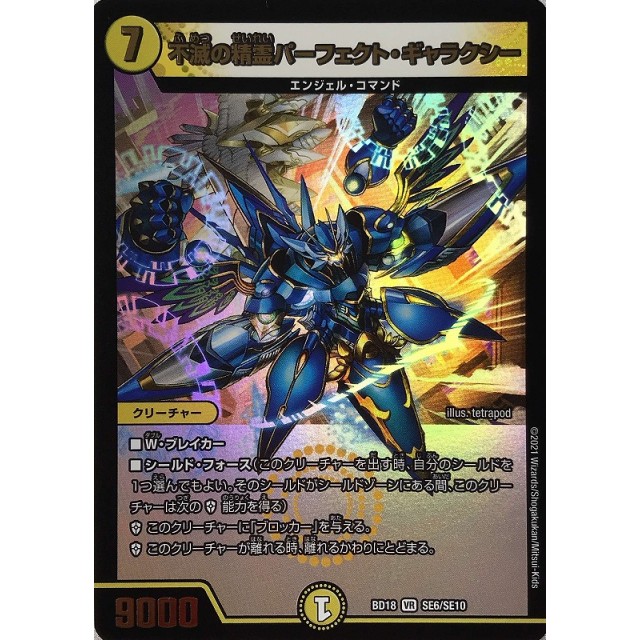 デュエルマスターズ】不滅の精霊パーフェクト・ギャラクシー | トレカ