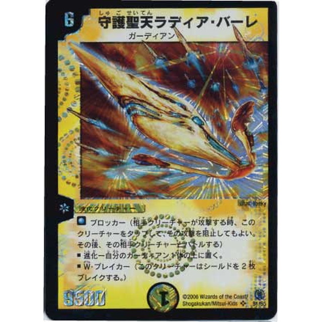 デュエルマスターズ】守護聖天ラディア・バーレ | トレカ販売 - トレマ
