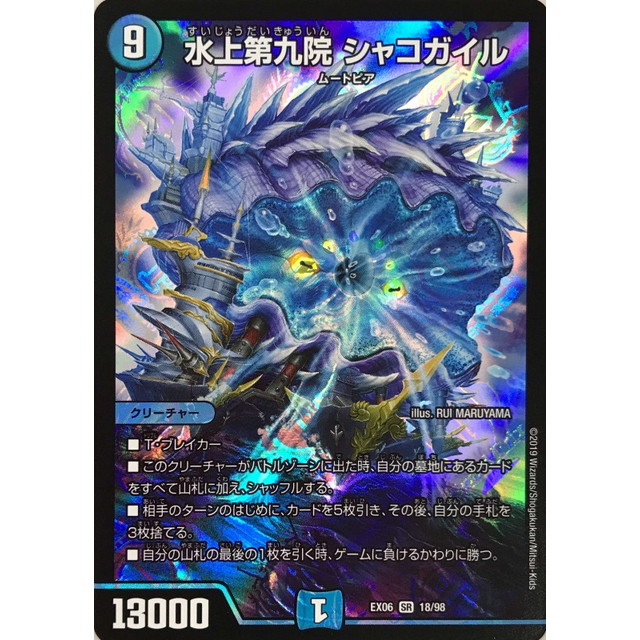 ブレインスラッシュ 水上第九院シャコガイルB 若き大長老アプル