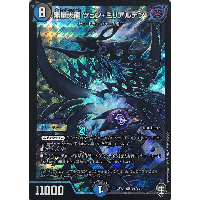 デュエルマスターズ】無量大龍 ツェン・ミリアルデン | トレカ販売