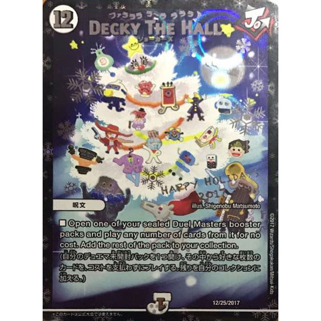 デュエマ ファラララ Decky the Halls デュエマファラララDecky the