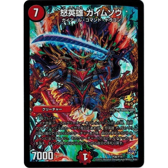 デュエルマスターズ】怒英雄 ガイムソウ | トレカ販売 - トレマ