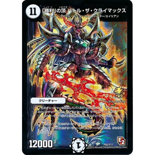 デュエルマスターズ】「勝利」の頂 バトル・ザ・クライマックス