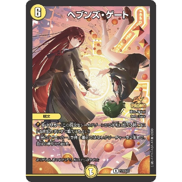 デュエルマスターズ ヘブンズゲート 月詠みプロモ 4枚 ヘブンズゲート