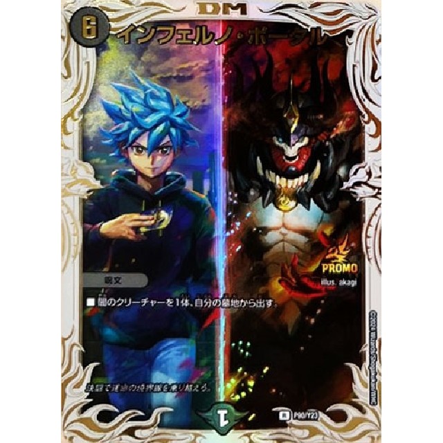 インフェルノポータル プロモ ニイカ クリスタ デュエマ4枚