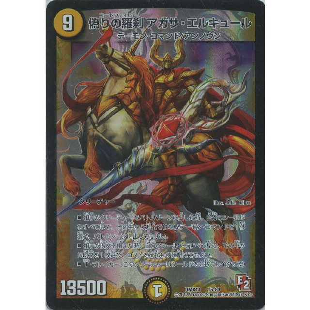 デュエルマスターズ】偽りの羅刹 アガサ・エルキュール | トレカ販売