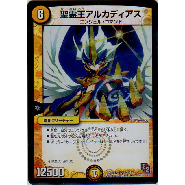 デュエルマスターズ】聖霊王アルカディアス | トレカ販売 - トレマ