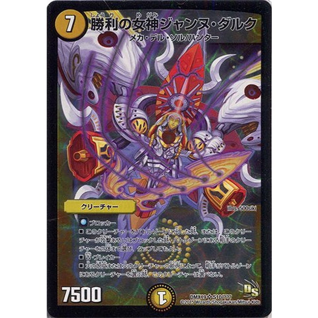 デュエルマスターズ】勝利の女神ジャンヌ・ダルク | トレカ販売 - トレマ