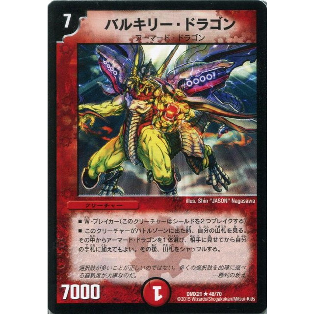 デュエルマスターズ】バルキリー・ドラゴン | トレカ販売 - トレマ