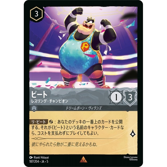 ディズニー・ロルカナ】Foil)ピート レスリング・チャンピオン