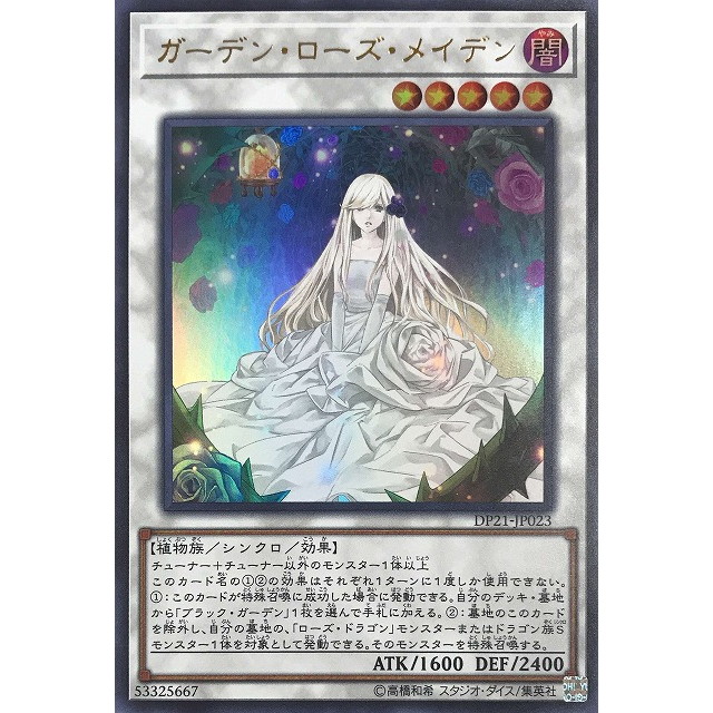 遊戯王】ガーデン・ローズ・メイデン | トレカ販売 - トレマ