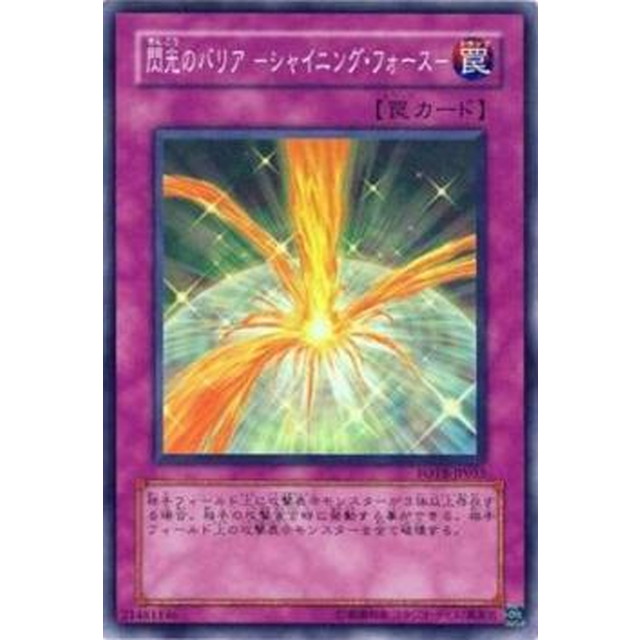 遊戯王】閃光のバリア- シャイニング・フォース- | トレカ販売 - トレマ