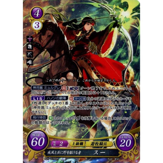 ファイアーエムブレム サイファ】疾風と共に野を駆ける者 スー