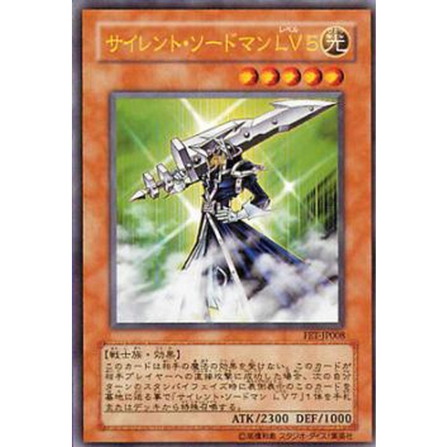 遊戯王】サイレント・ソードマンLV5 | トレカ販売 - トレマ