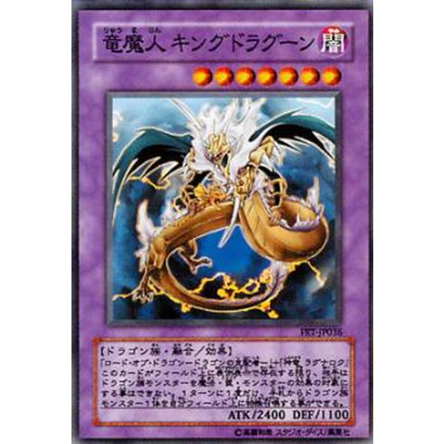 遊戯王】竜魔人 キングドラグーン | トレカ販売 - トレマ