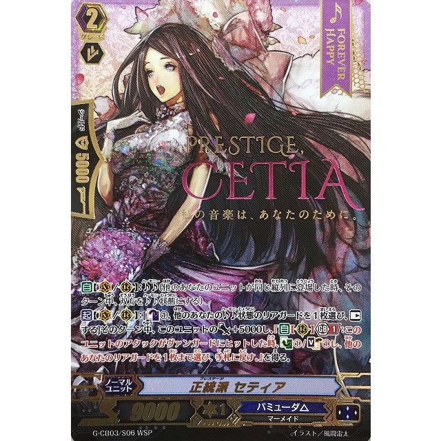 ヴァンガード 正統派 セティア WSPヴァンガード正統派セティアWSP