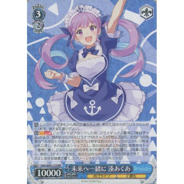 ヴァイスシュヴァルツ ホロライブ 未来へ一緒に 湊あくあ ssp サイン