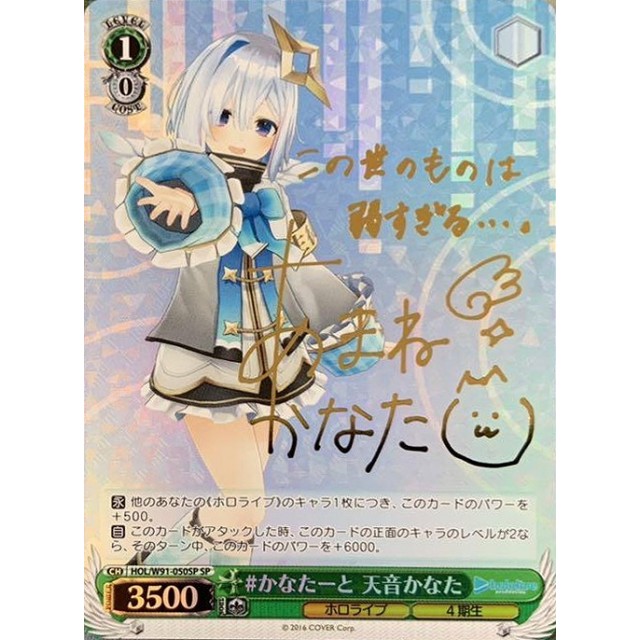 PSA10 未来へ一緒に 天音かなた SSP 英語版 ホロライブsp PSA10 未来へ